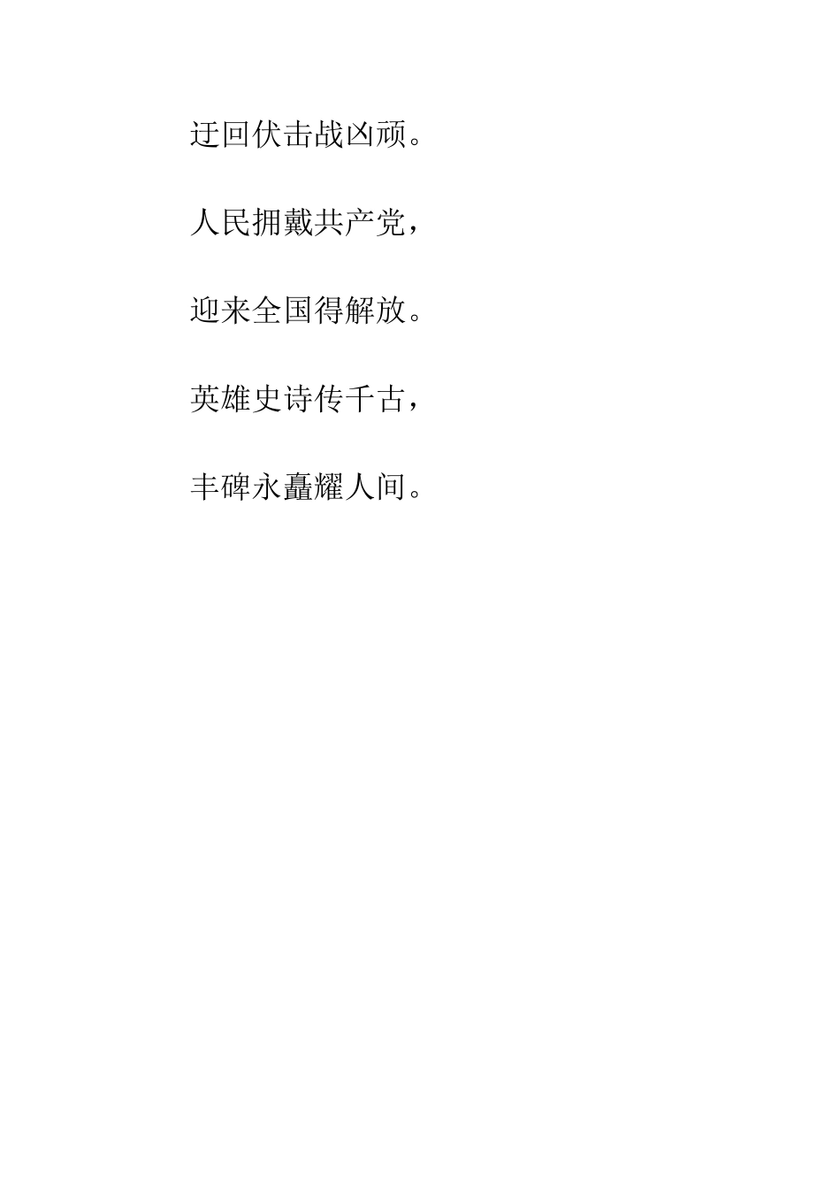 纪念长征胜利80周年诗歌_第3页