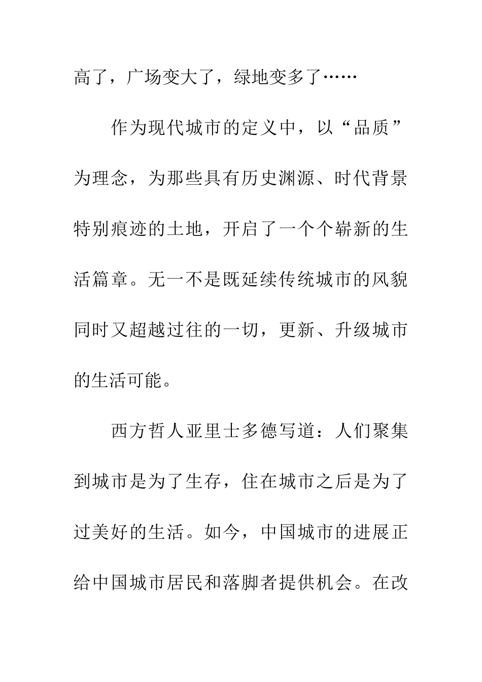 纪念祖国60华诞优秀征文城市的色彩_第2页