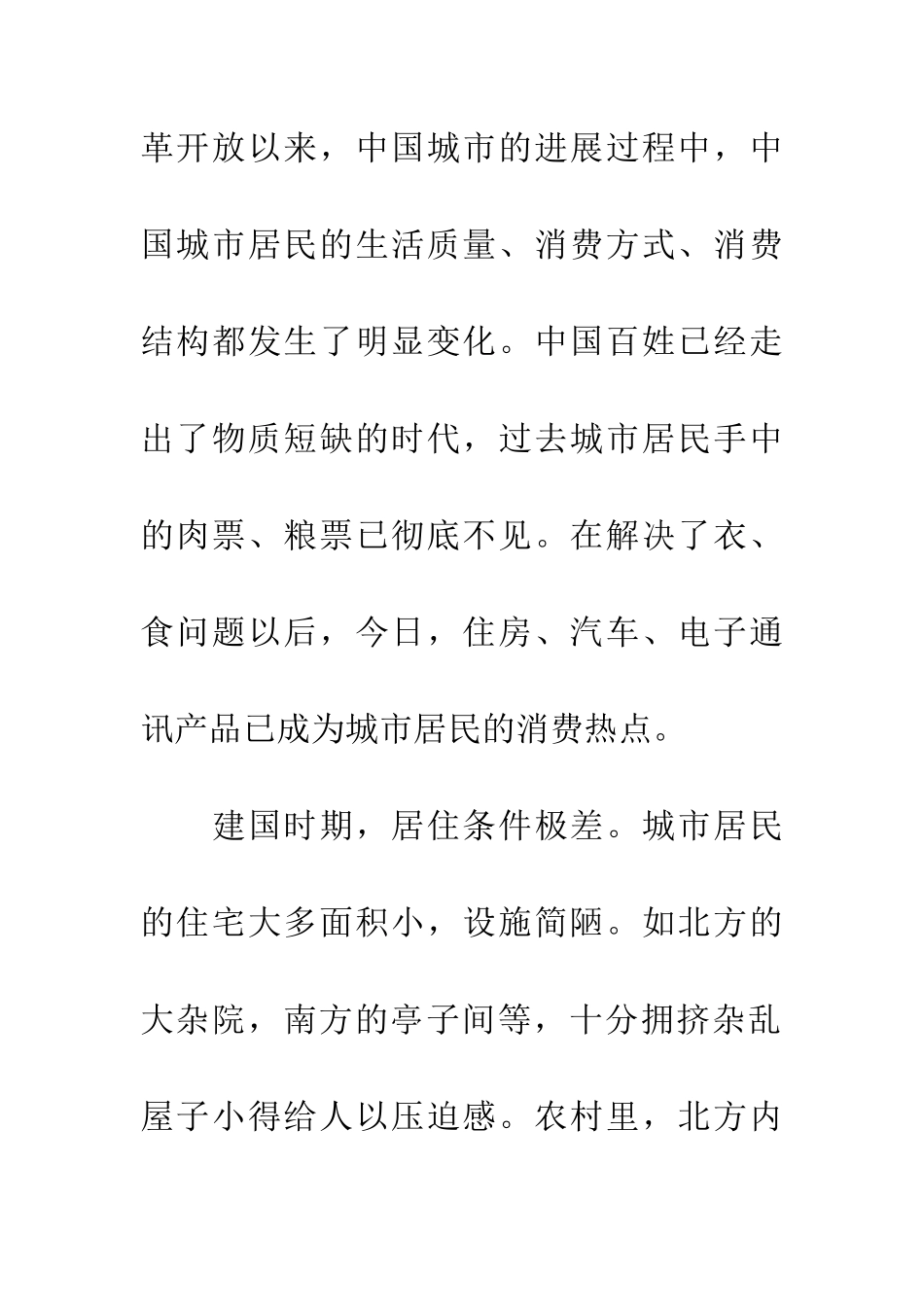 纪念祖国60华诞优秀征文城市的色彩_第3页