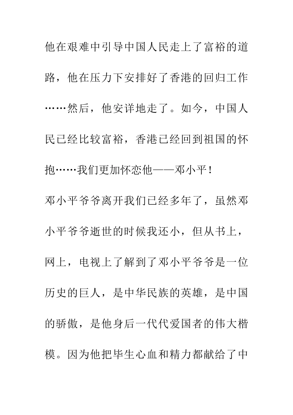 纪念邓小平诞辰100周年_第3页