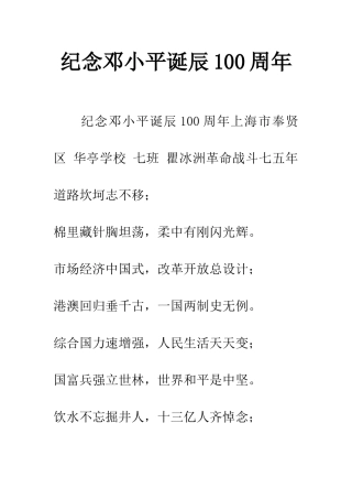 纪念邓小平诞辰100周年