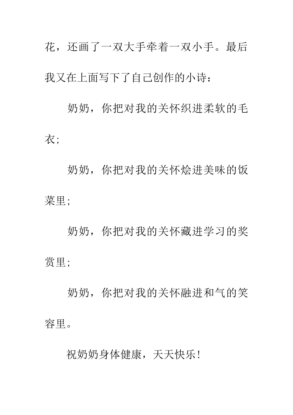 纪念重阳节作文200字重阳礼物_第2页