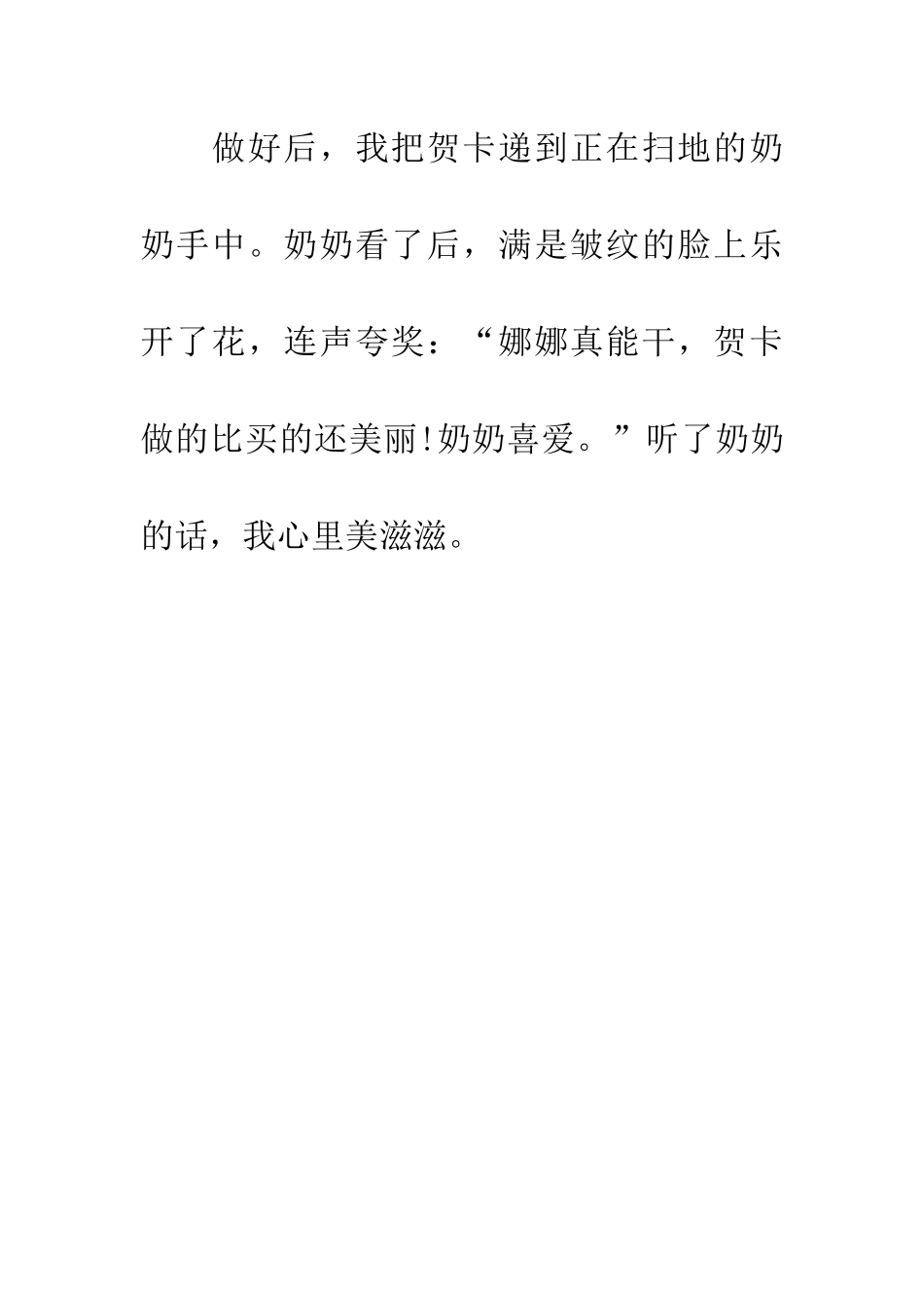 纪念重阳节作文200字重阳礼物_第3页