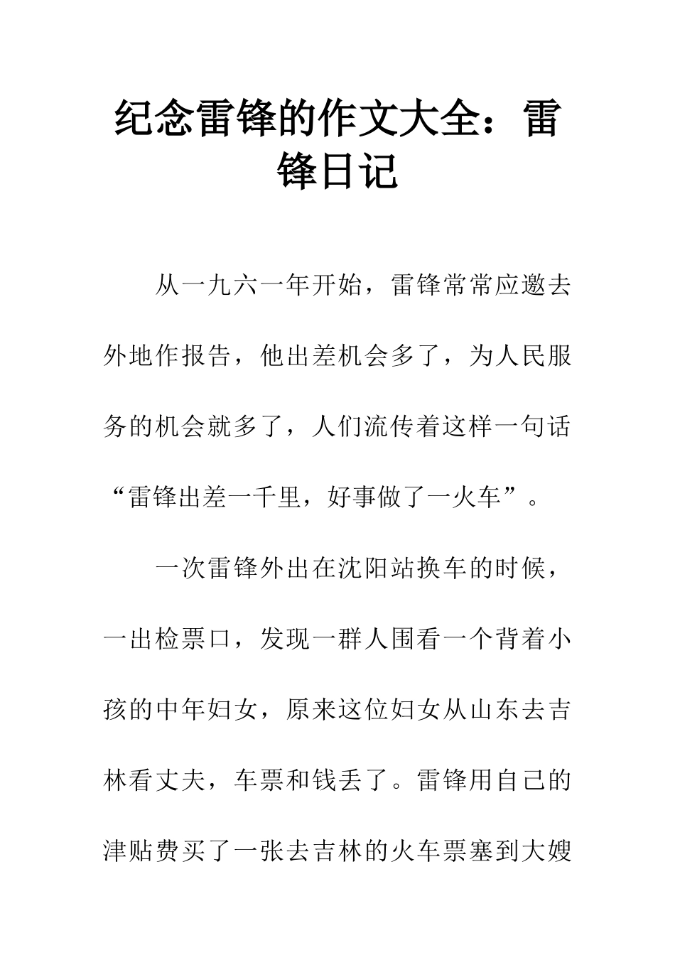 纪念雷锋的作文大全雷锋日记_第1页