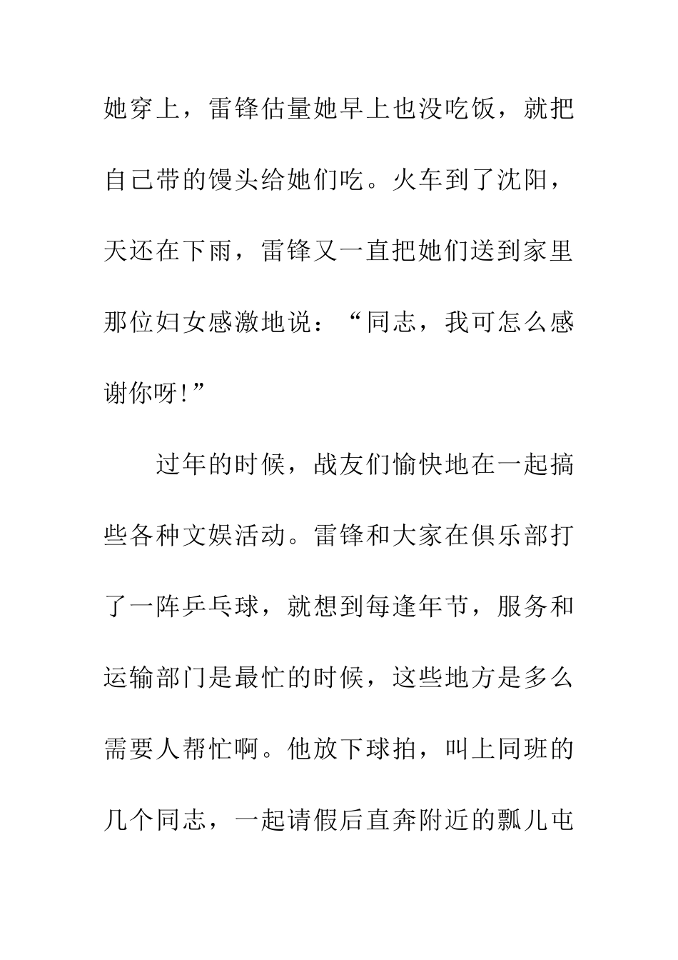 纪念雷锋的作文大全雷锋日记_第3页