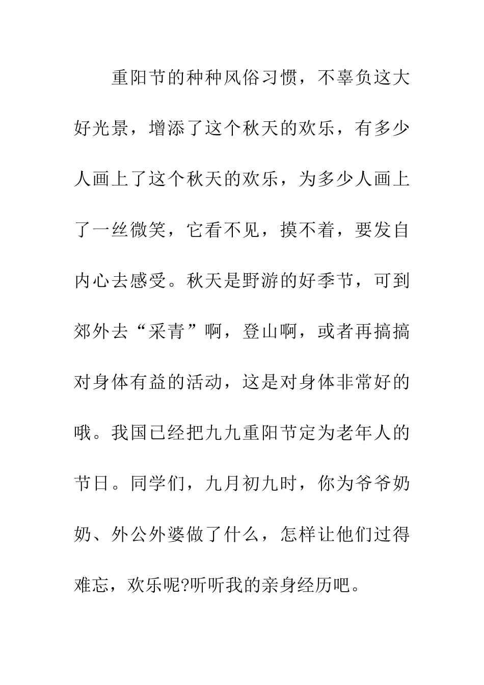 纪念重阳节作文500字欢度重阳节_第2页