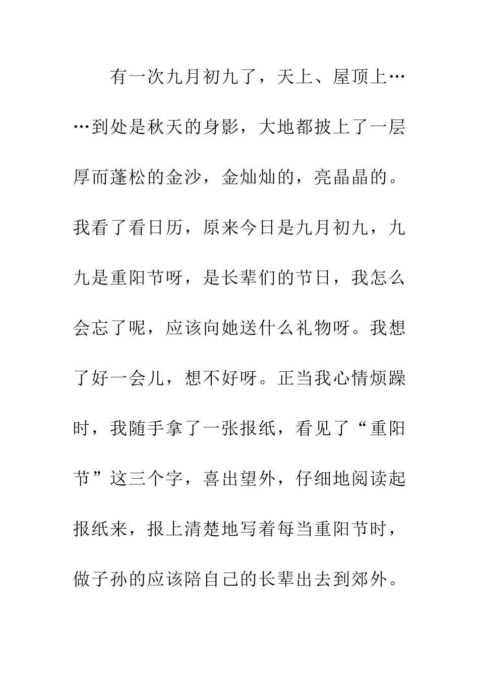 纪念重阳节作文500字欢度重阳节_第3页