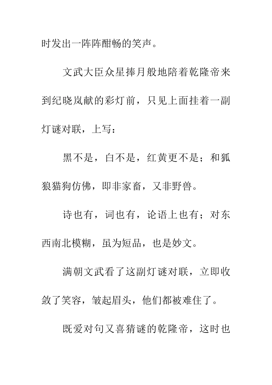 纪晓岚轶事二则_第2页