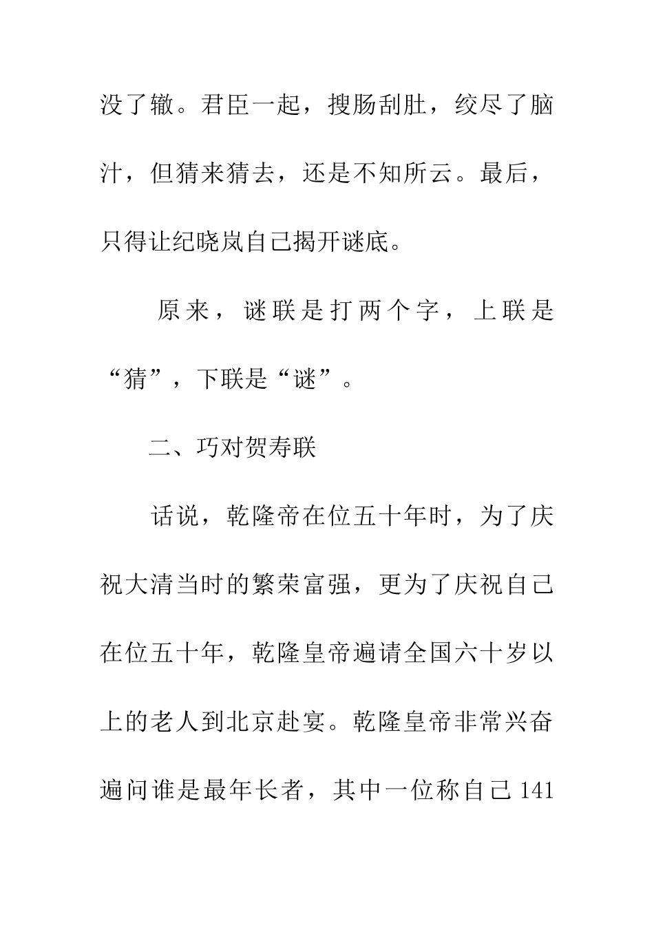 纪晓岚轶事二则_第3页