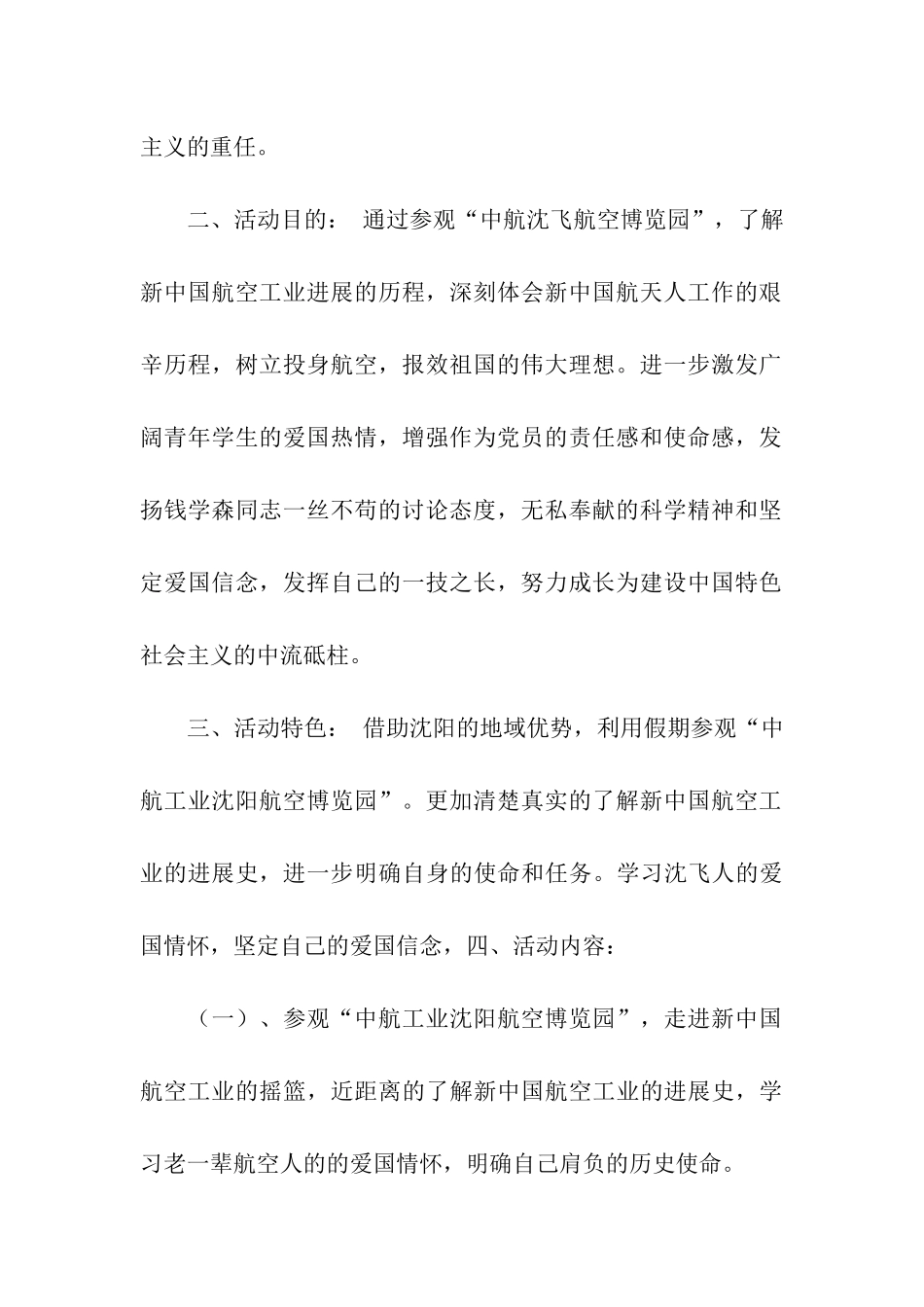 纪念钱学森社会实践报告_第2页