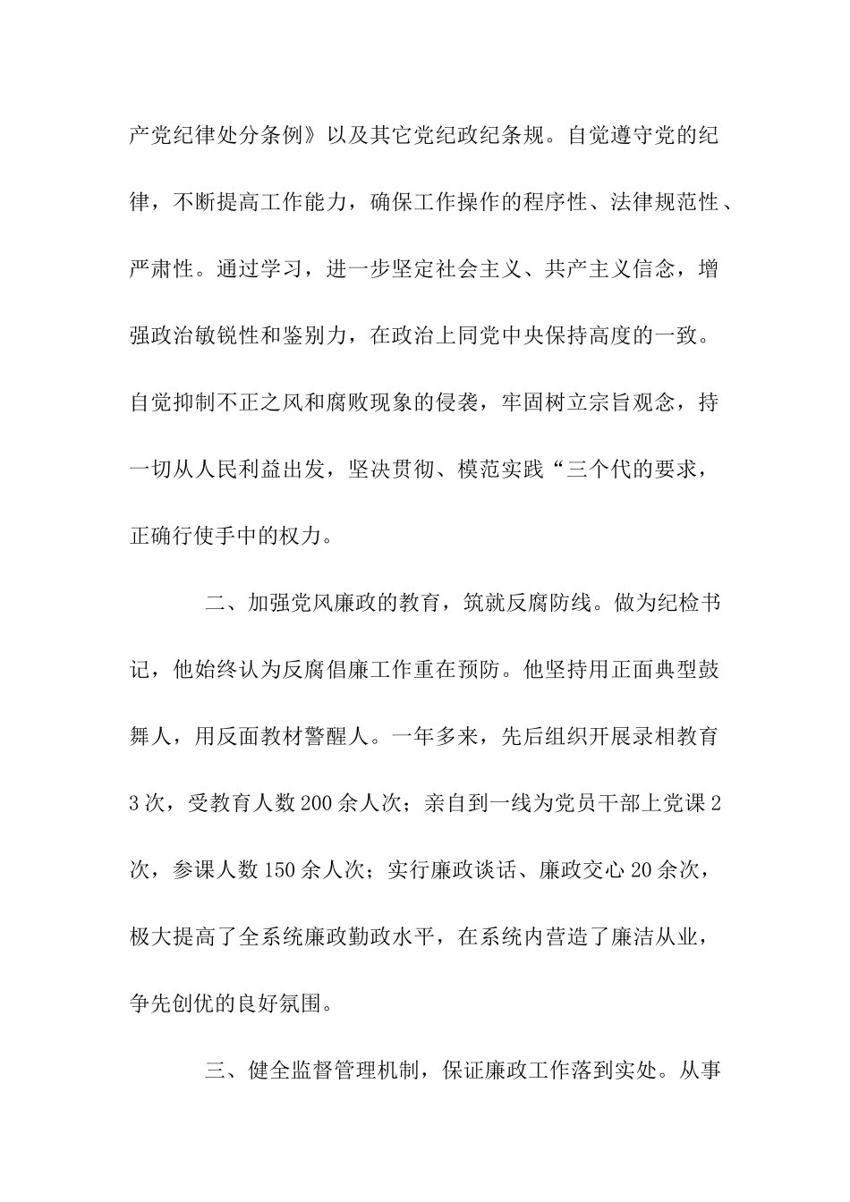 纪检工作先进个人事迹材料_第2页