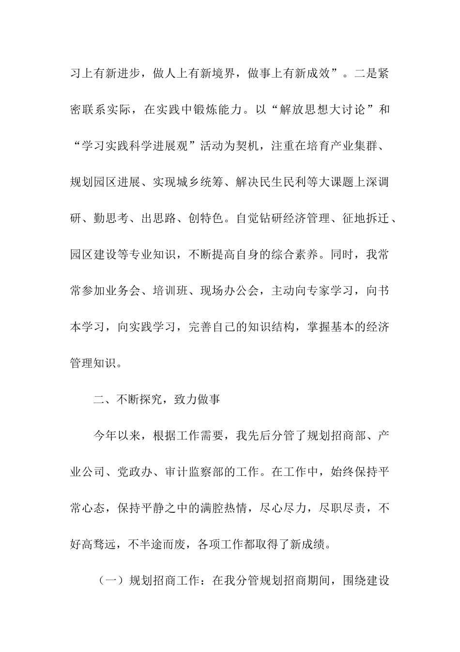 纪检监察党员干部述职述廉报告_第2页