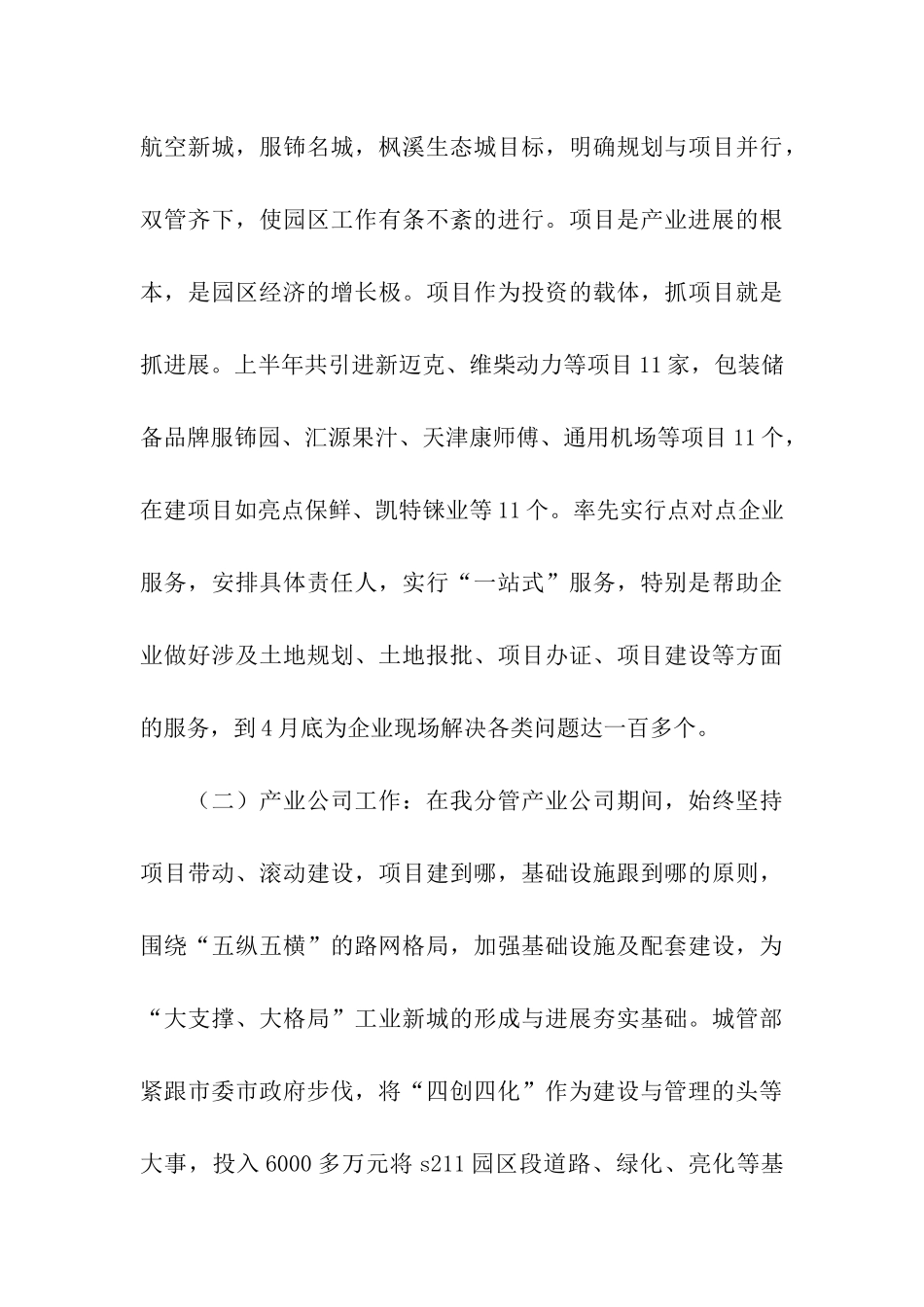 纪检监察党员干部述职述廉报告_第3页