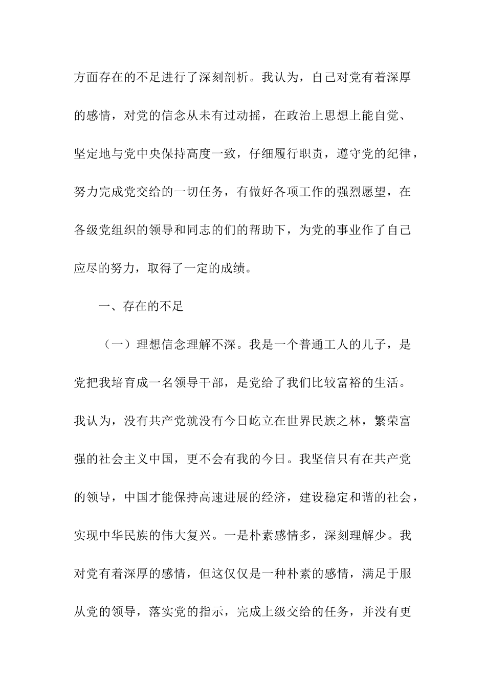 纪检干部先进性教育的党性分析材料_第2页