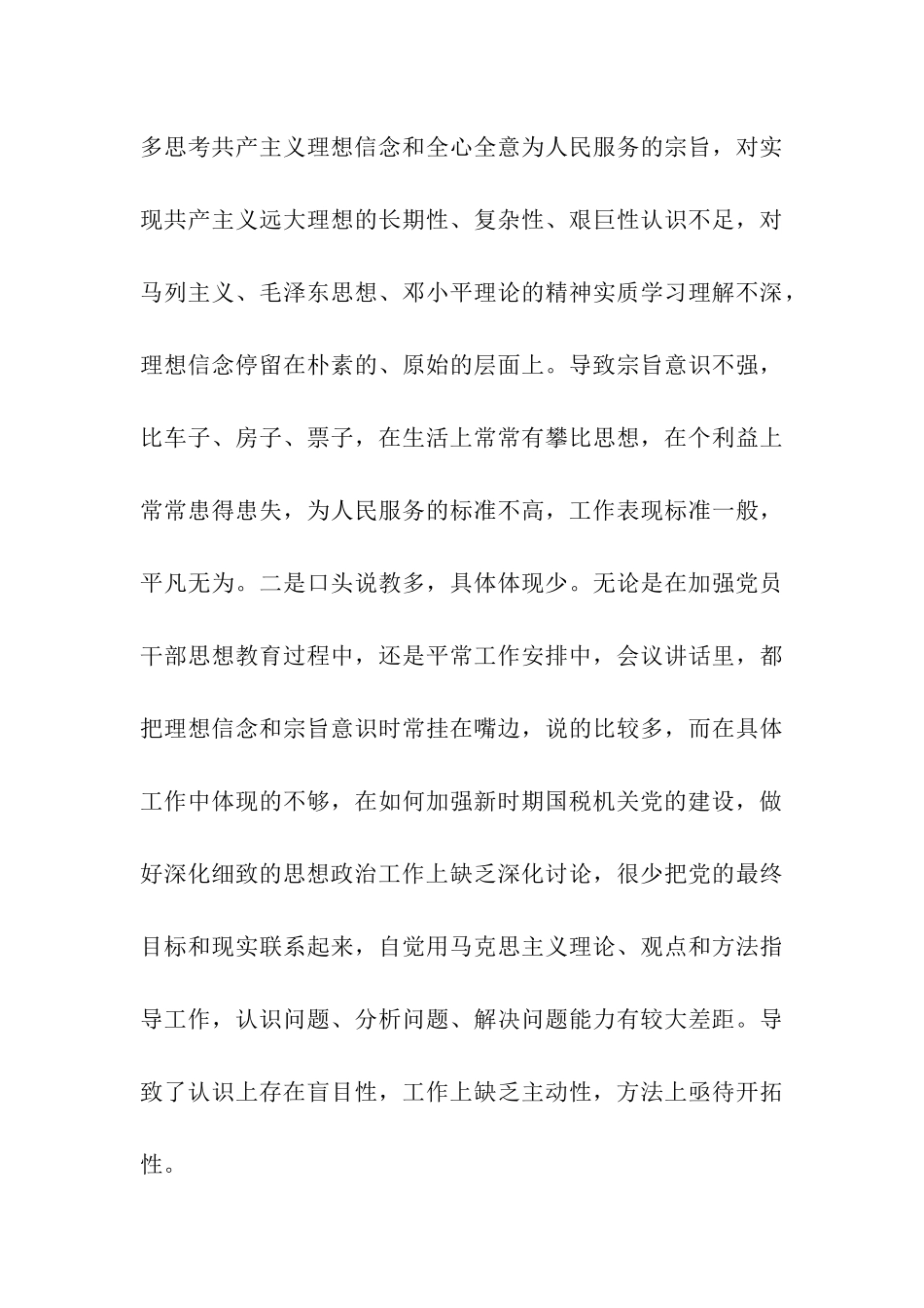 纪检干部先进性教育的党性分析材料_第3页