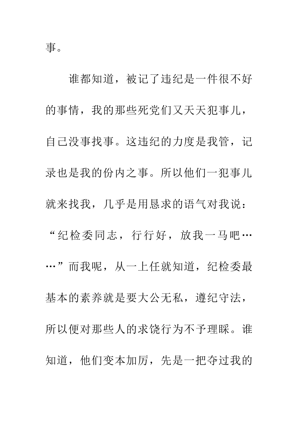纪检委那些事儿_第2页