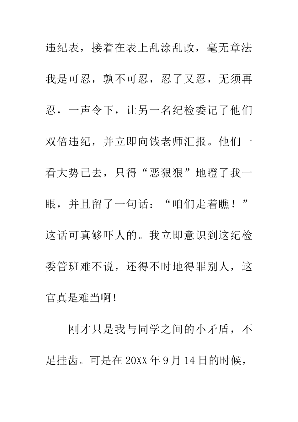 纪检委那些事儿_第3页