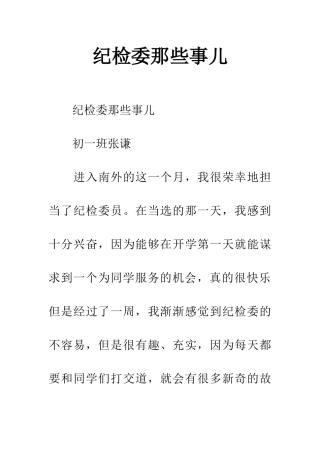 纪检委那些事儿