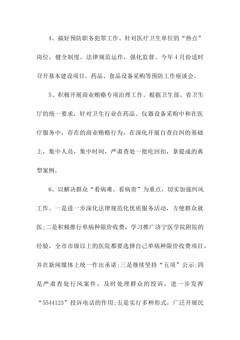 纪检监察的工作计划_第3页