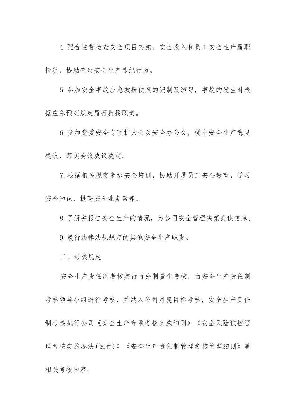 纪检监察室主任安全生产责任制_第2页