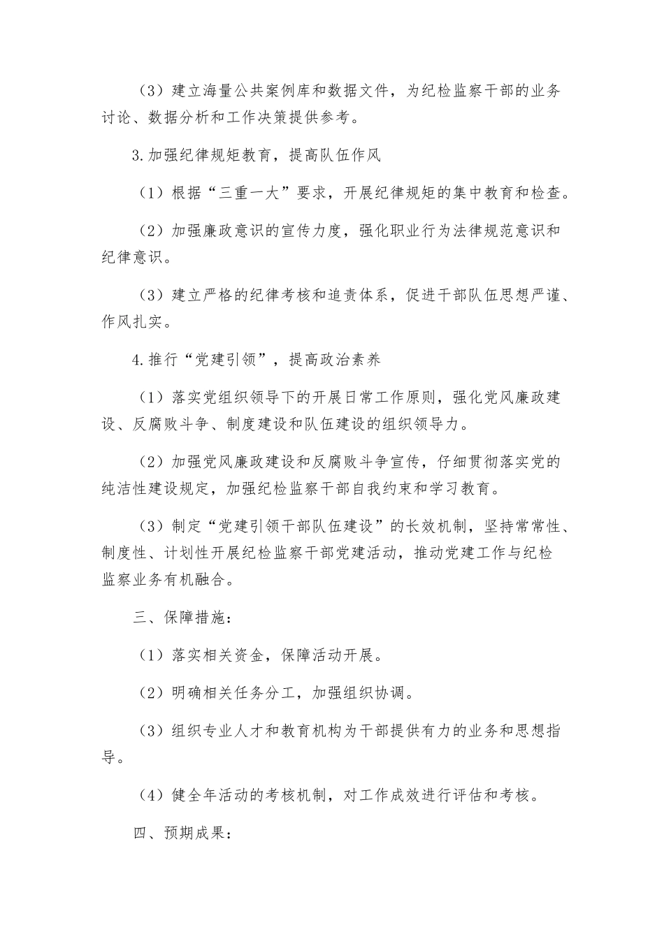 纪检监察系统队伍建设年活动工作方案_第2页