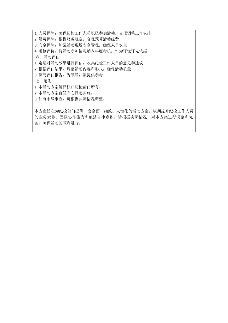 纪检部活动方案_第3页