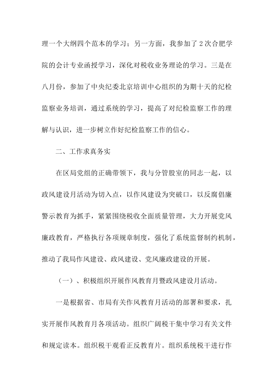 纪检监察工作述职述廉报告_第2页