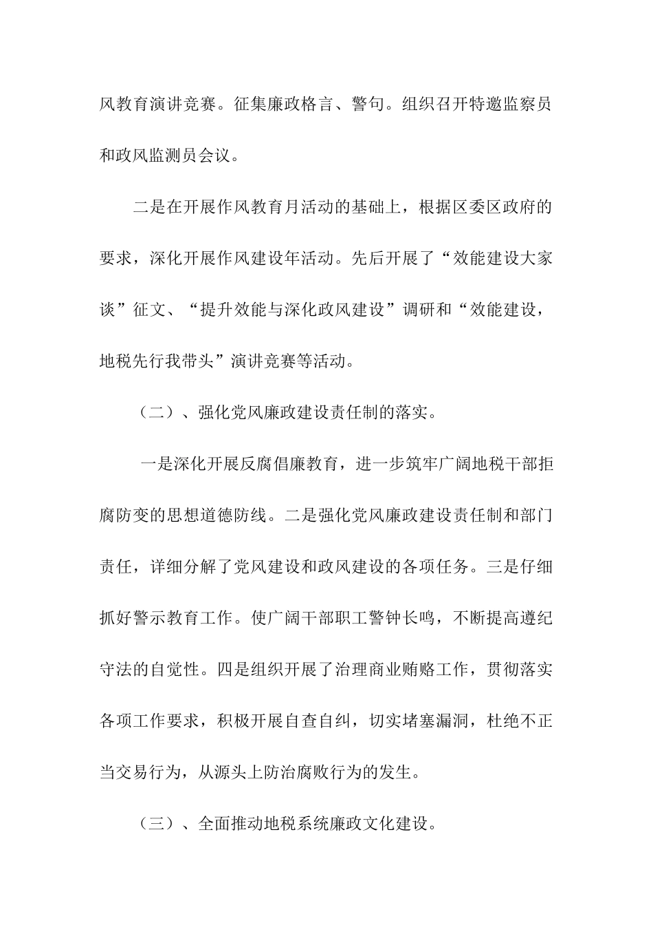 纪检监察工作述职述廉报告_第3页