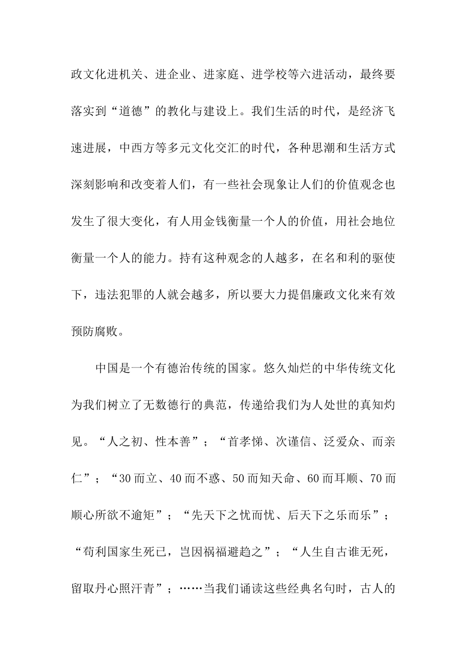 纪检监察工作者反腐倡廉工作体会_第3页