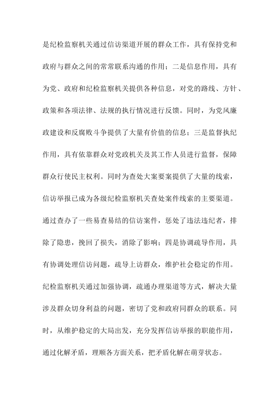 纪检组长讲话_第2页