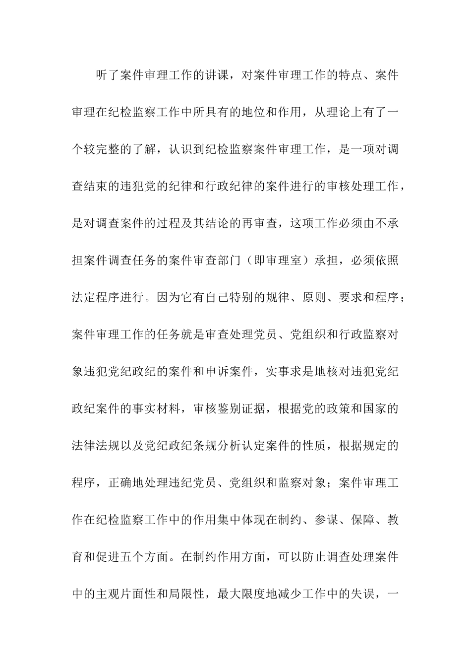 纪检组长讲话_第3页