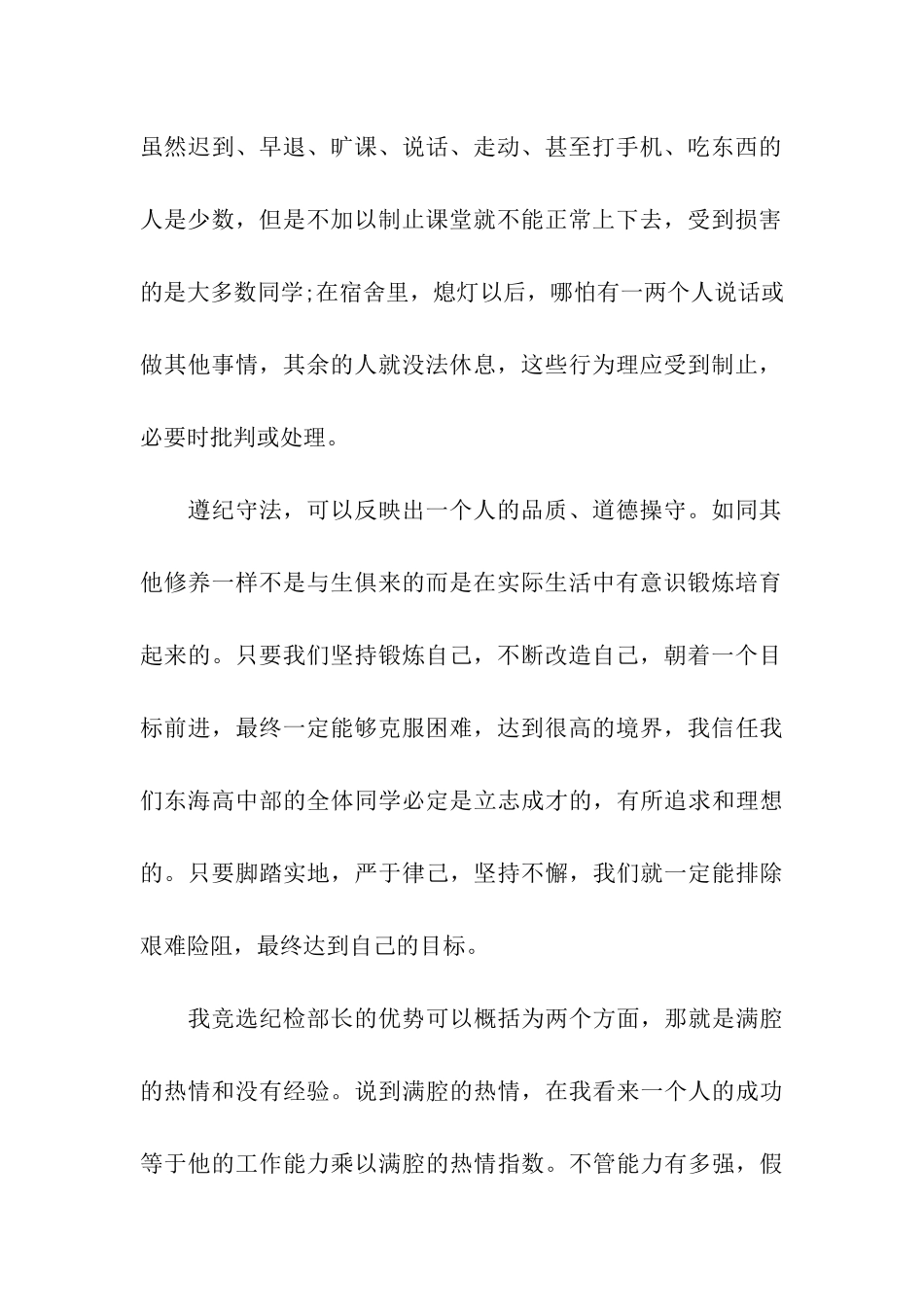 纪检部竞选演讲稿范文_第2页