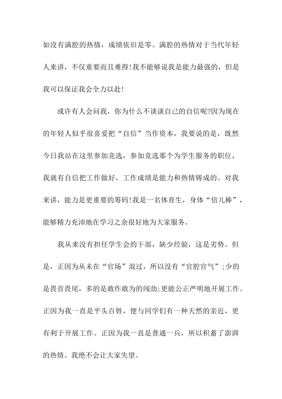 纪检部竞选演讲稿范文_第3页