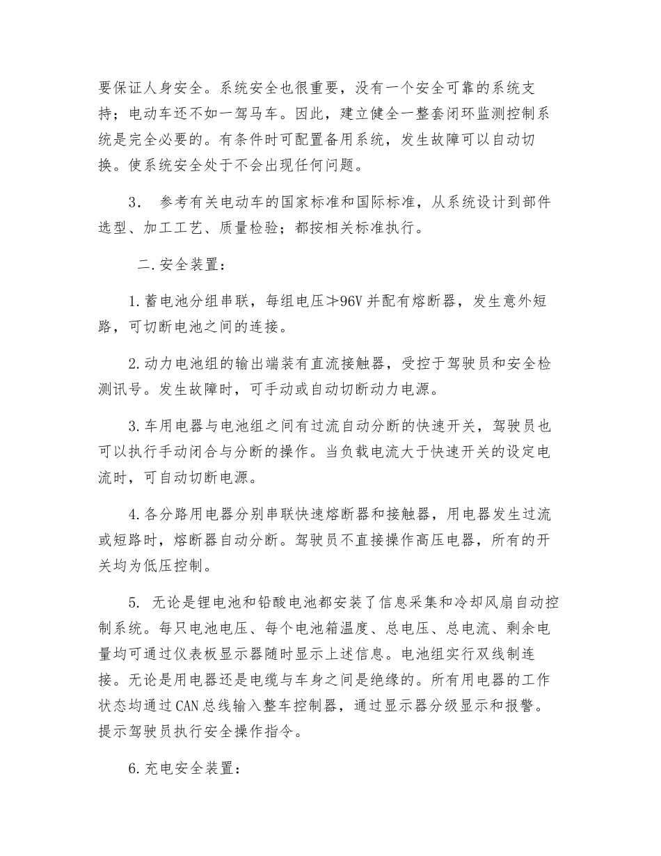 纯电动车电气安全技术_第2页