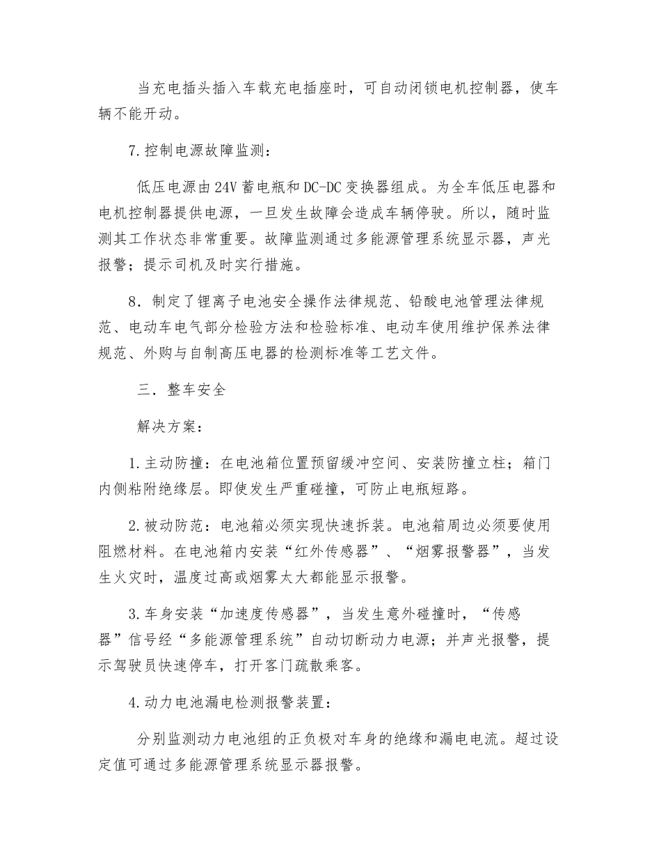 纯电动车电气安全技术_第3页