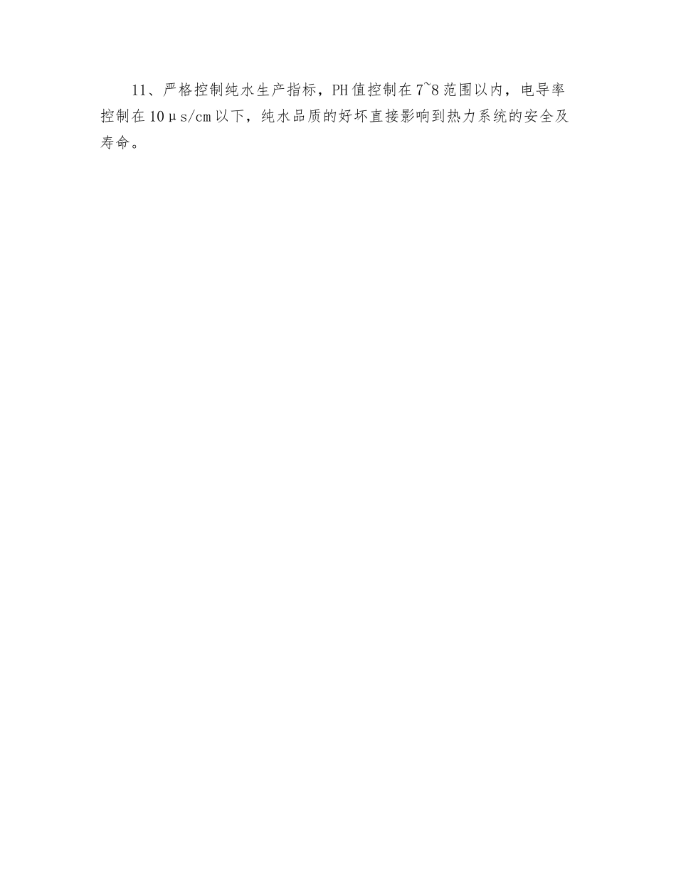 纯水装置安全操作规程_第2页