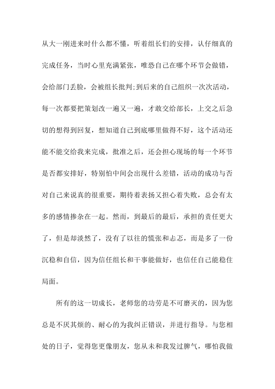 纪检部部长的辞职报告_第2页