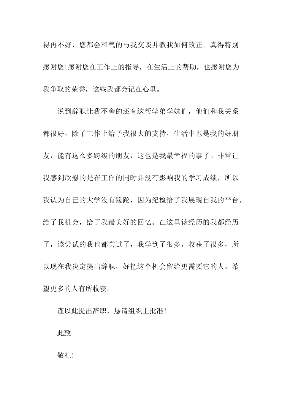 纪检部部长的辞职报告_第3页