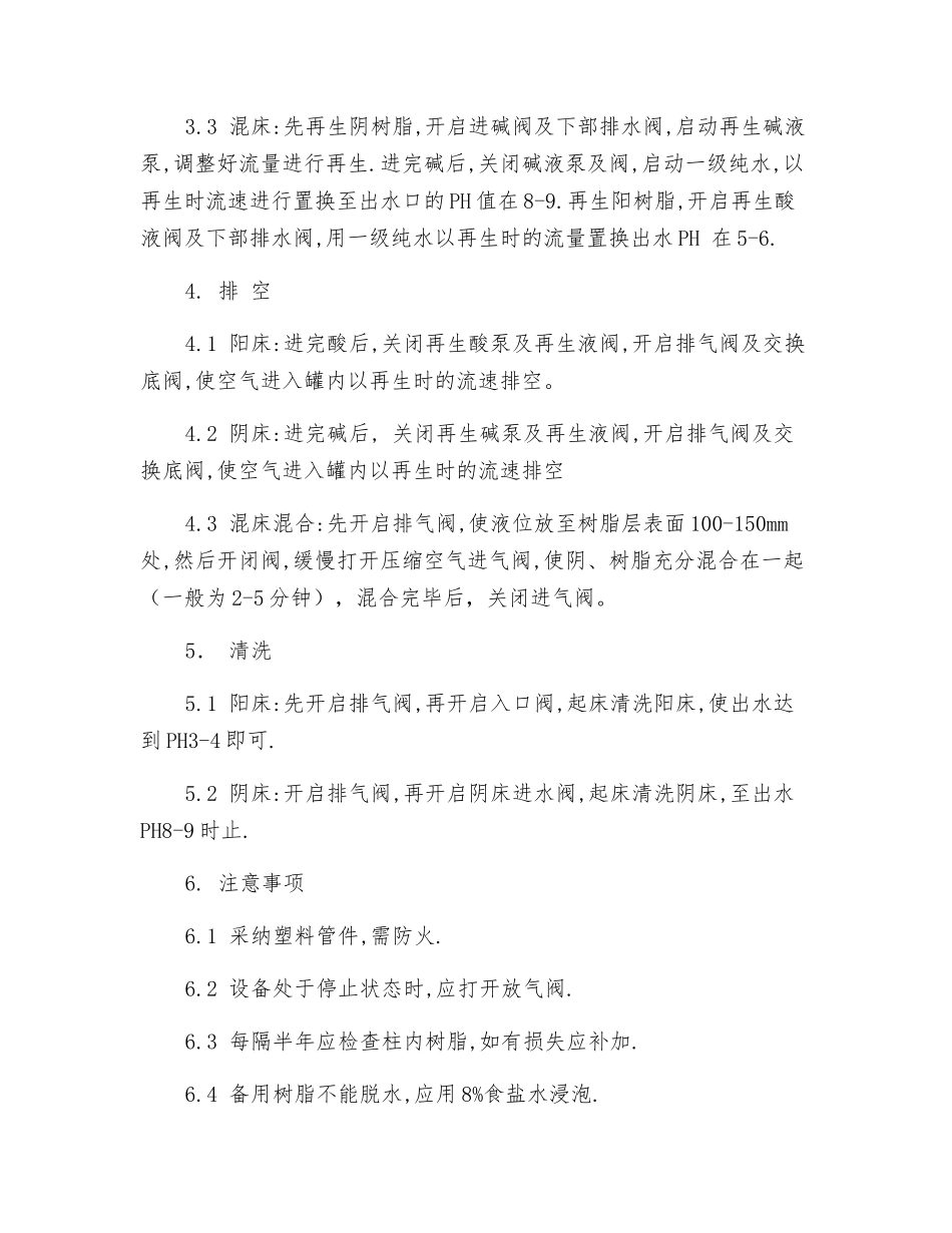 纯水机安全操作规程_第2页