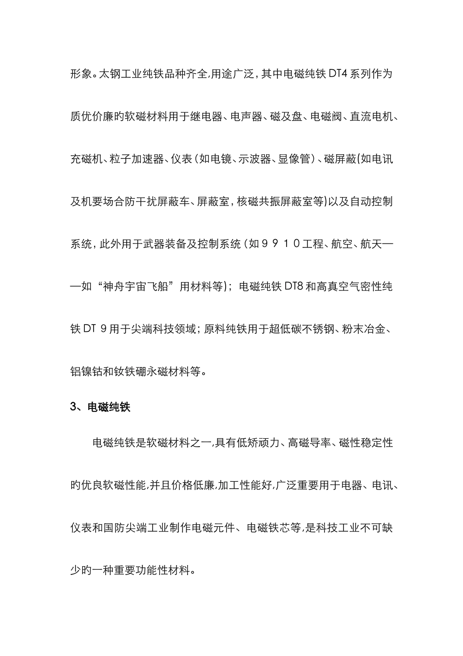 纯铁基础知识普及_第3页