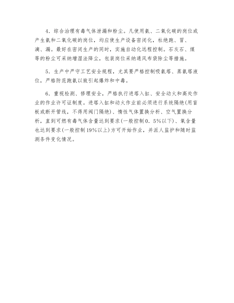 纯碱生产职业危害与安全措施_第3页