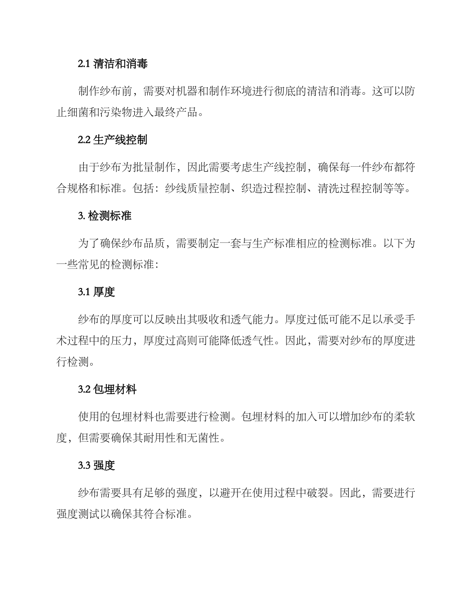纱布品质控制方案_第2页