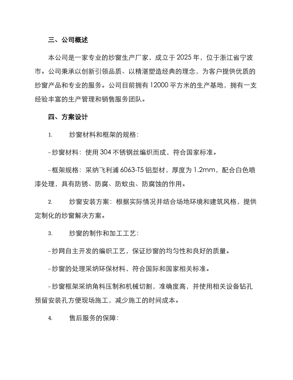 纱窗投标方案_第2页