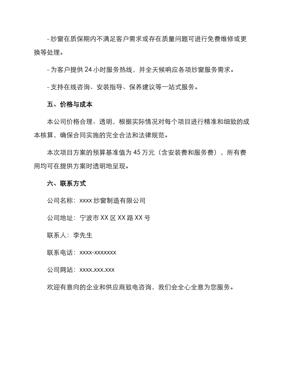 纱窗投标方案_第3页