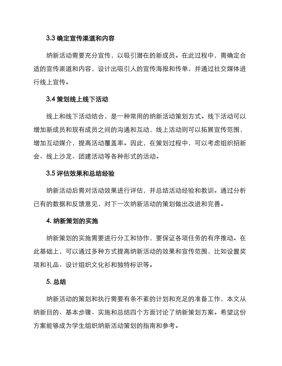 纳新策划方案_第2页
