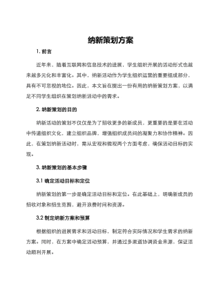 纳新策划方案