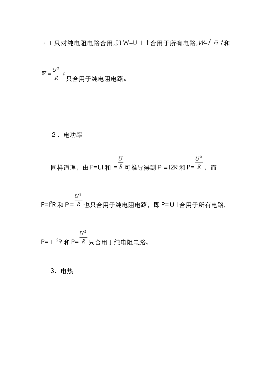 纯电阻电路和非纯电阻电路_第2页
