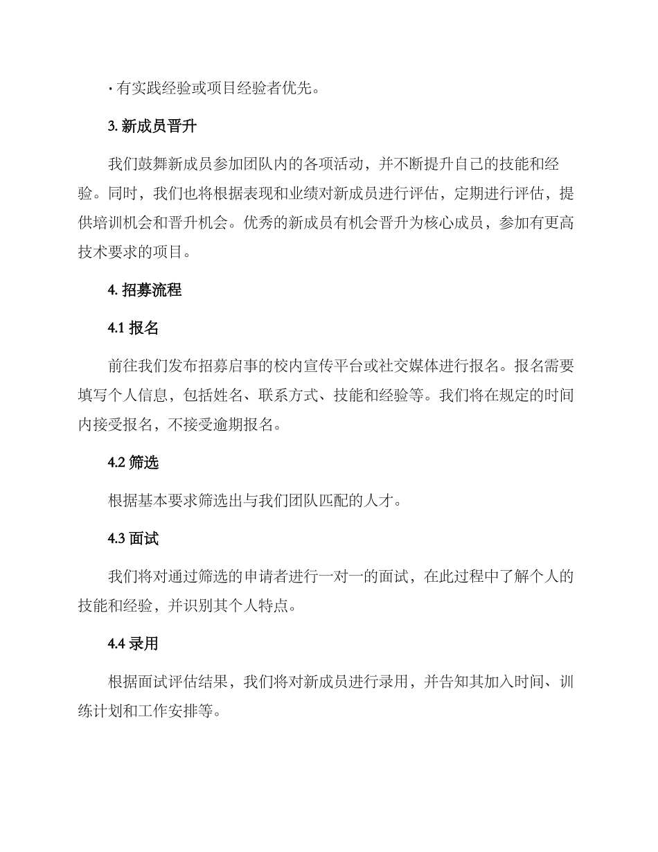 纳新人员方案_第2页