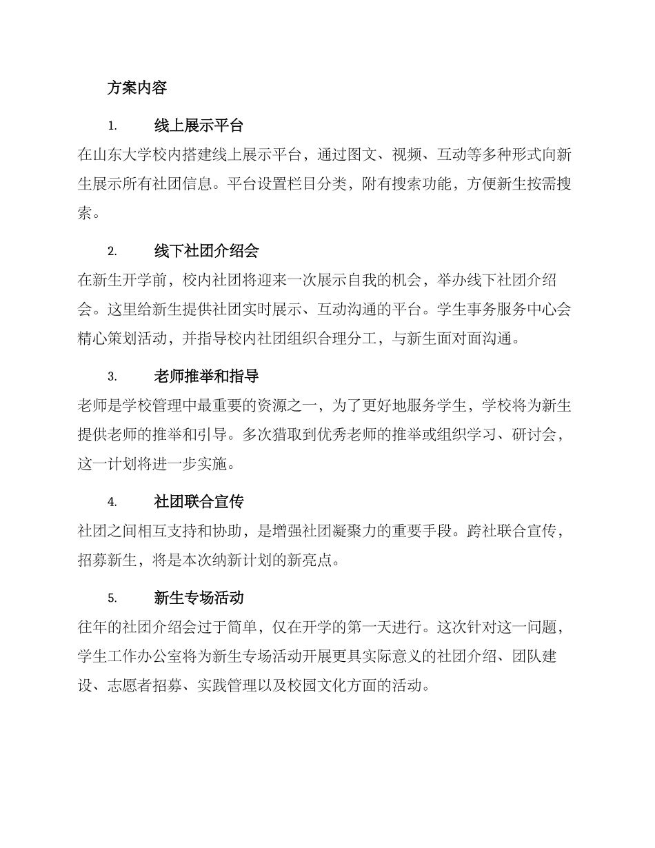 纳新计划方案_第2页