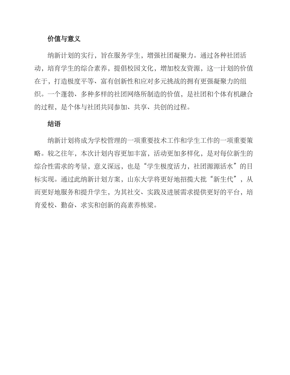 纳新计划方案_第3页